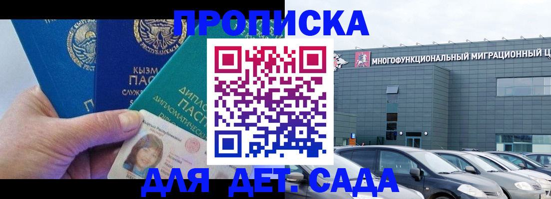 прописка в Щиграх